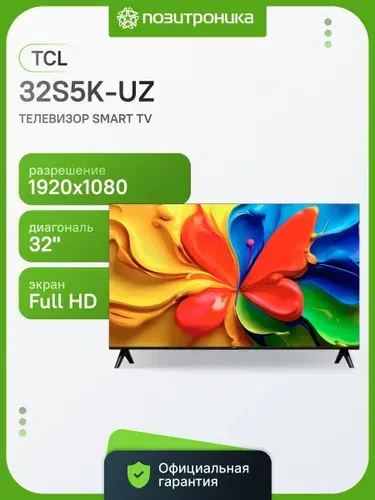 TCL Телевизор 32S5K-UZ 32″ Full HD, черный