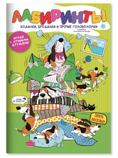 Газетный мир Книга лабиринтов и головоломок для мальчиков и девочек