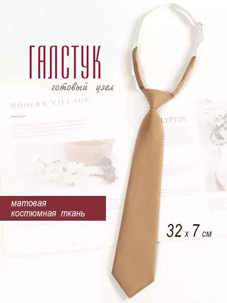 Bertoldi Галстук на резинке школьный бежевый 32см