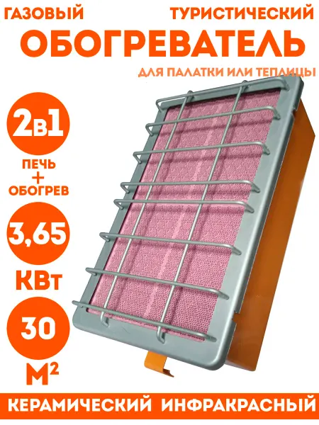 СЛЕДОПЫТ Газовая плита туристическая обогреватель инфракрасный