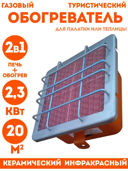 СЛЕДОПЫТ Газовая плита туристическая, обогреватель для палатки