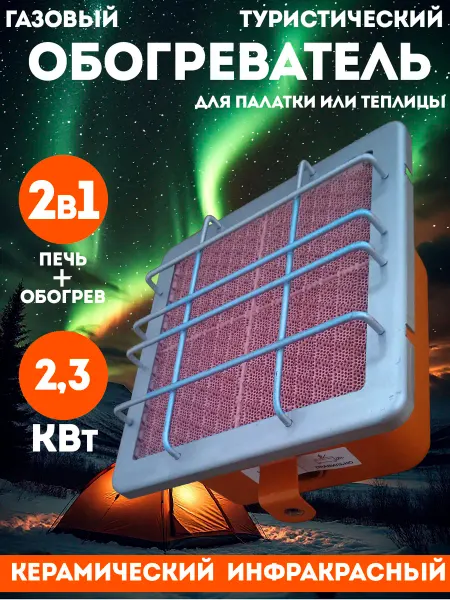 СЛЕДОПЫТ Плита газовая туристическая обогреватель походный