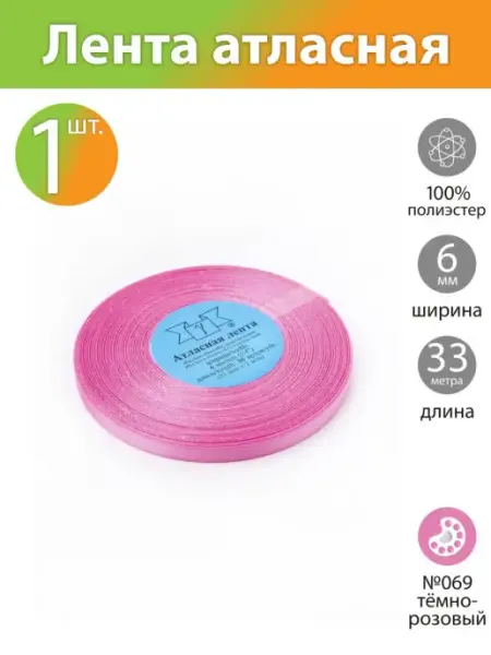 GAMMA Лента атласная 6 мм. 33 метра