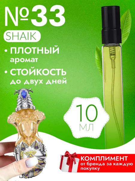 Love By Lily Shaik Opulent 33 Blue Edition Шейк духи отливант пробник