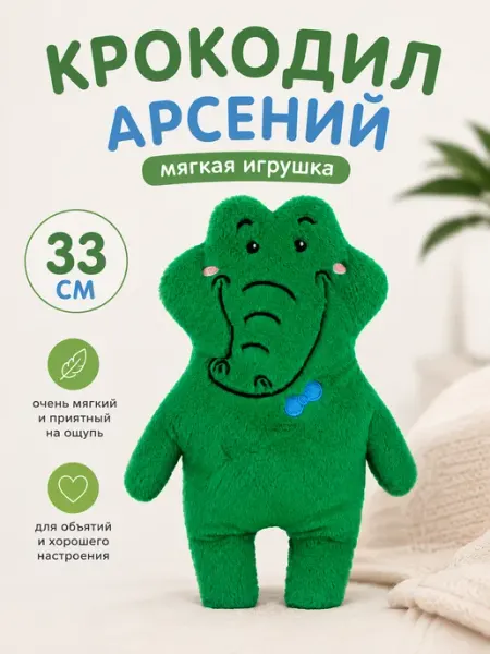СмолТойс Мягкая игрушка маленькая плюшевая подушка Крокодил 33 см