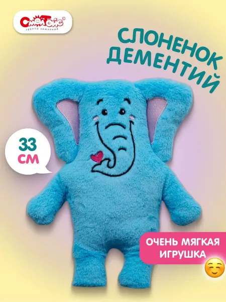 СмолТойс Мягкая игрушка маленькая плюшевая подушка Слон 33 см