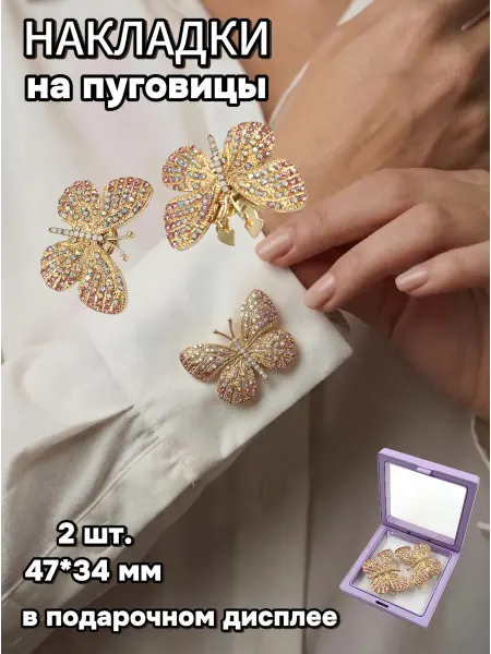 Накладка на пуговицу, 47*34 мм, 2 шт