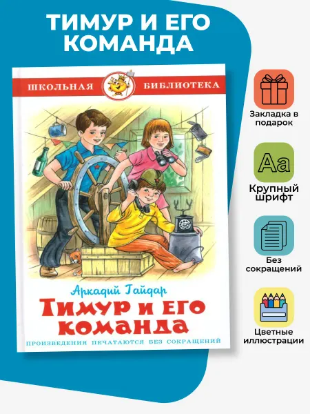 Издательство Самовар Тимур и его команда Гайдар