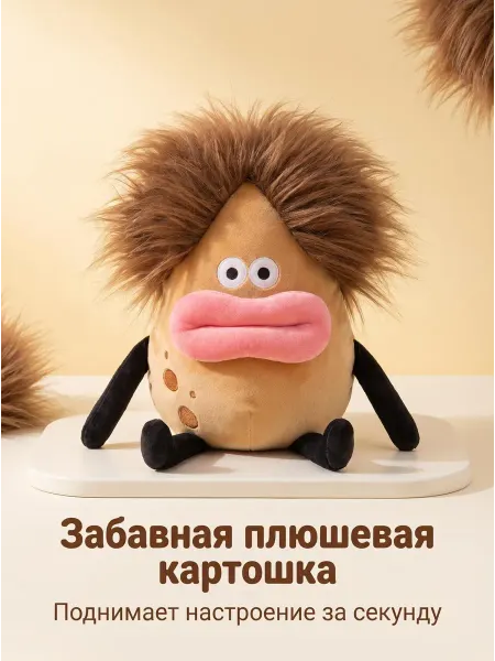 EasySmile Мягкая игрушка Картошка 35 см
