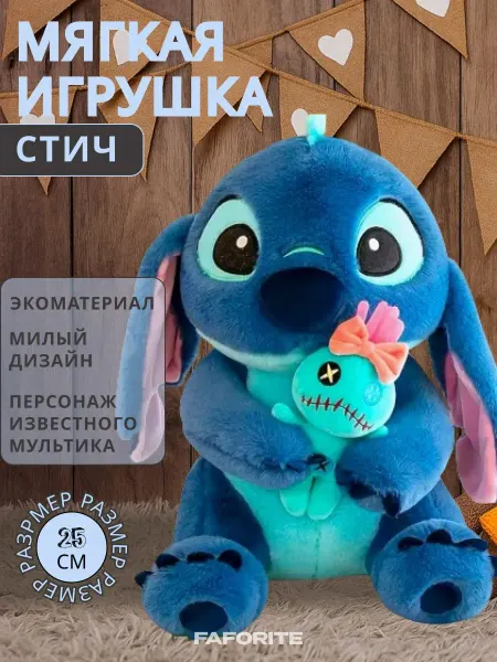 FavoriteS Мягкая игрушка Стич 35 см