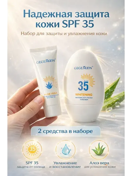 А15 Набор солнцезащитный крем для лица SPF 35 крем увлажняющий