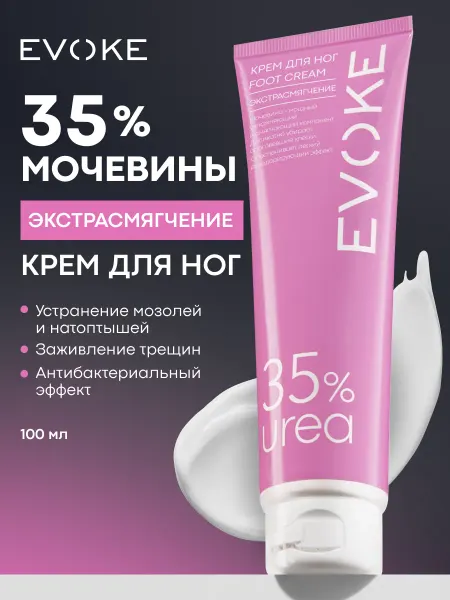 EVOKE Крем для ног и пяток с мочевиной 35% от трещин