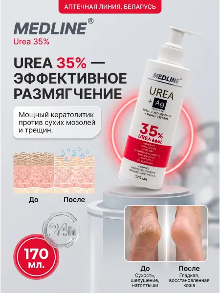 MedLine+ Крем для ног от трещин и сухости с мочевиной 35%