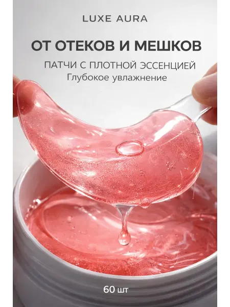 Тыйын1 anti age патчи для глаз от отеков и мешков 35+