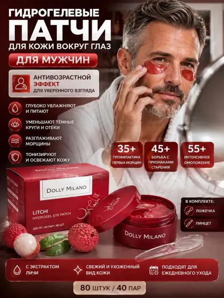 ДА10 Патчи для глаз от отеков и мешков мужские антивозрастные 35+