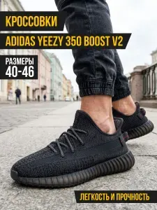 Кроссовки Yeezy 350 Boost v2