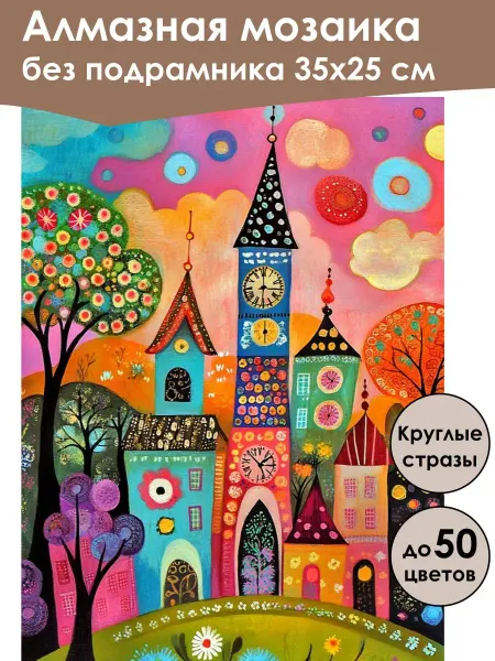 MoyArt Алмазная мозаика без подрамника «Детский замок» 35x25 см