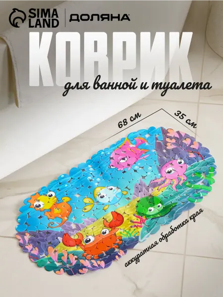 Коврик для ванной на присосках, 35×68 см