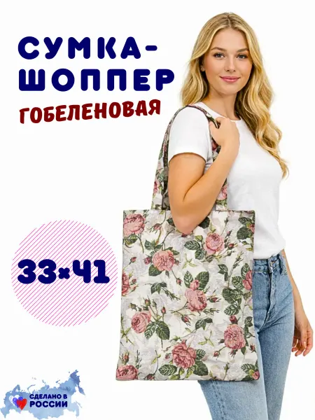 Pettirosso Сумка - шоппер "Гарден" 35х42 см