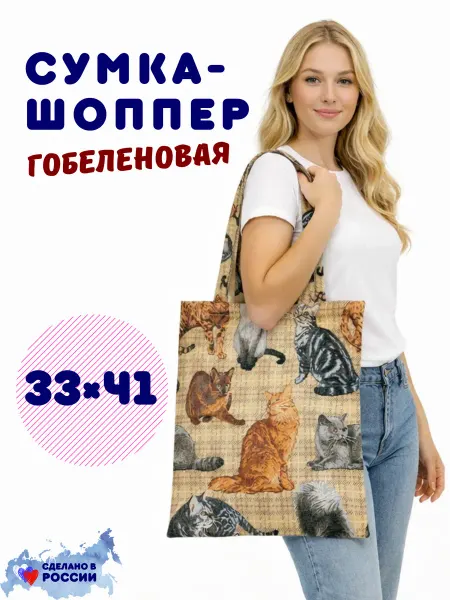 Pettirosso Сумка - шоппер "Кошечки" 35х42 см