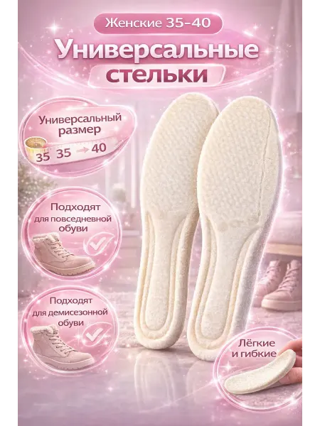 Rina2 Стельки комфортные плюшевые в ботинки и кроссовки 35–40