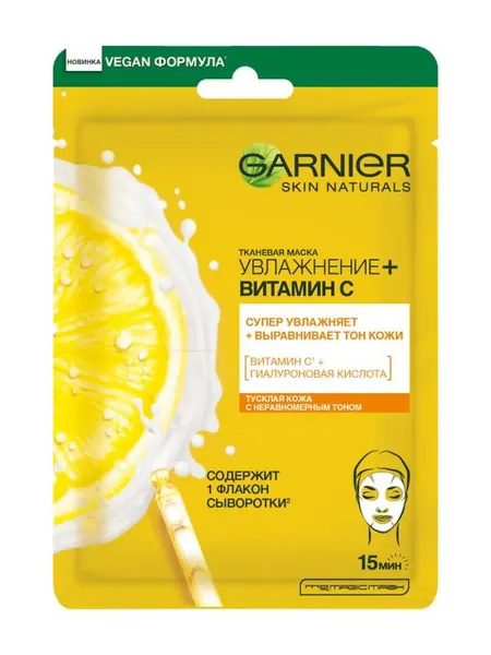 GARNIER Маска для лица Vitamin C тканевая 36 г