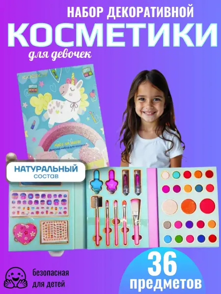 ТОТОША toy Набор детской декоративной косметики 36 предметов