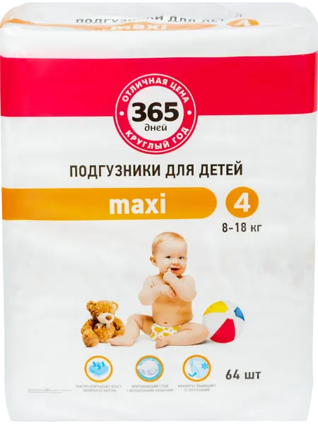 365 дней Подгузники детские Maxi 8–18кг, 64шт