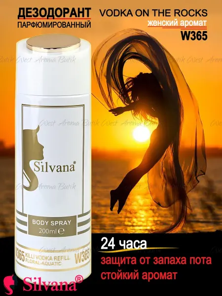 SILVANA Дезодорант для тела № 365 Killi Vodka Refill 200 мл