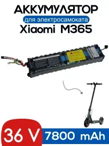 Аккумулятор 36в/42в 7.8A электросамоката Xiaomi M365