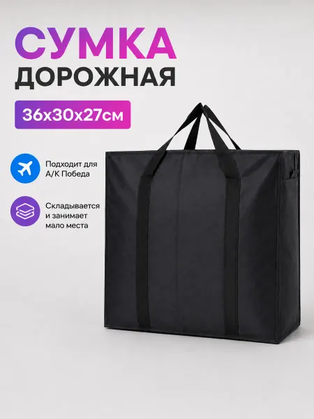 Сумка дорожная складная баул 36х30х27см
