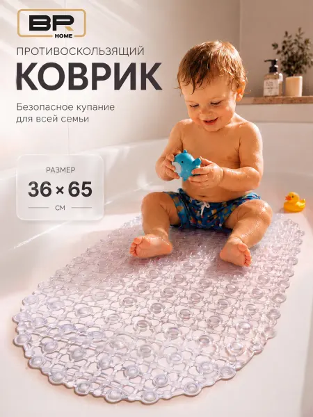 Best Room Коврик для ванной противоскользящий на присосках 36х65