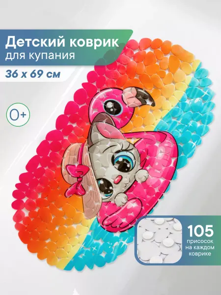 VILINA Коврик для ванной детский противоскользящий 36х69 см
