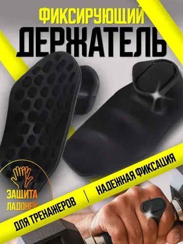 Нескользящие накладки против мозолей для турника или гантелей, фиксирующие держатели для спорта, 2 шт