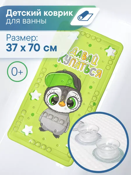 VILINA Детский коврик в ванную 37х70 см