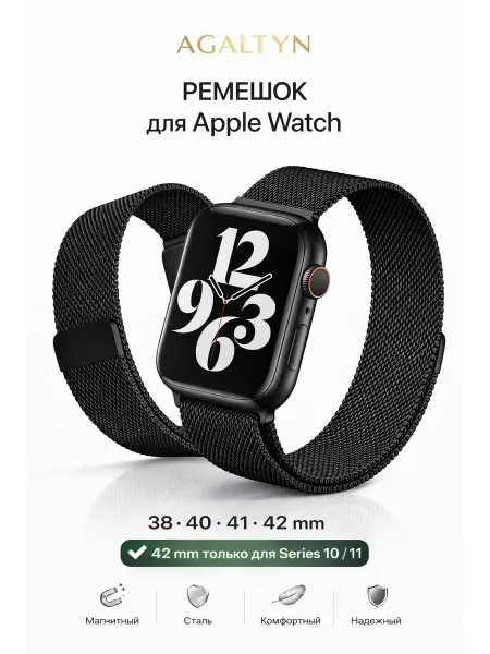 Agaltyn Ремешок для Apple Watch 38 40 41 42 мм миланская петля