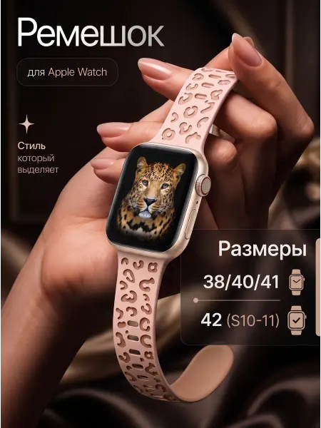 Ремешок для Apple Watch 38, 40, 41, 42 (S10) мм