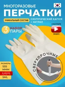 Перчатки для уборки хозяйственные нитриловые ПРОЧНЫЕ сверхпрочные многоразовые для огорода, сада, дома, гаража, резиновые перчатки, белый р-р L, L,L