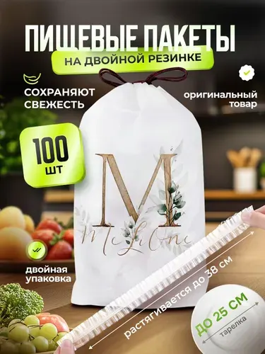 Пакеты крышки на резинке, шапочки для тарелок, 100 шт, 38 см