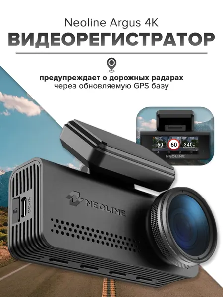 Видеорегистратор автомобильный Neoline Argus 4K (3840х2160) Wi-Fi с GPS