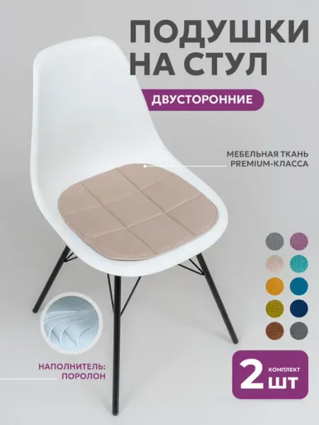 Bio-Line Подушка на стул 38х38 2 штуки