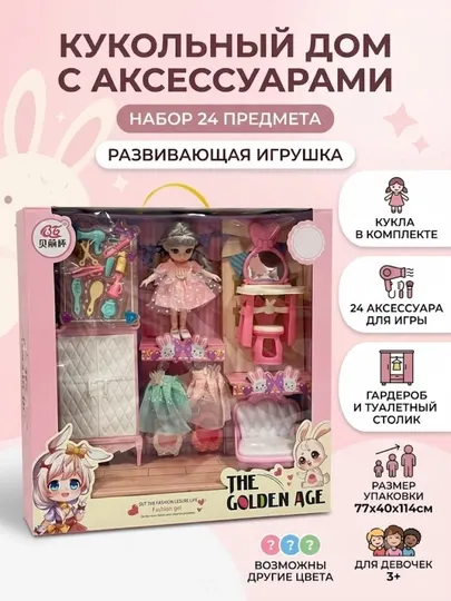 Игровой набор, кукла с мебелью и гардеробом, для девочек, игрушка кукольный домик в коробке