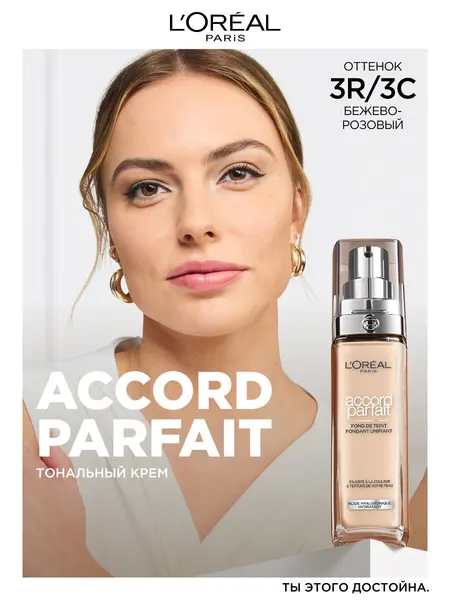 L'OREAL PARIS Тональный крем Accord Parfait тон 3R 3C, 30 мл