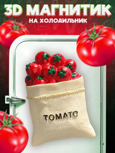 LAWE HOME Сувенирный 3D магнитик на холодильник Tomato 6 см
