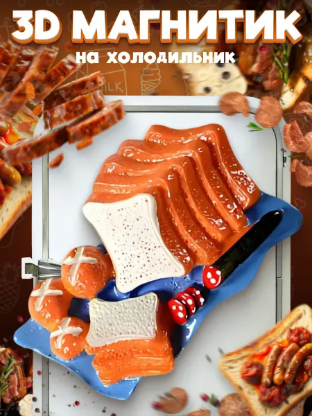 LAWE HOME Сувенирный 3D магнитик на холодильник Toast Bread 61 мм