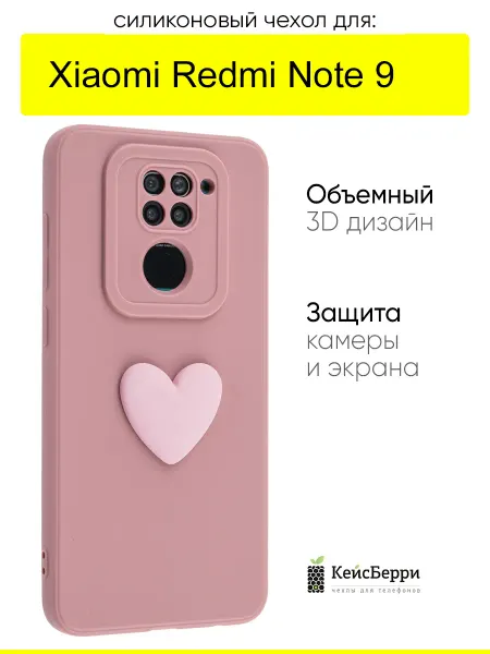 КейсБерри. Чехол для Xiaomi Redmi Note 9, серия 3D Сердце
