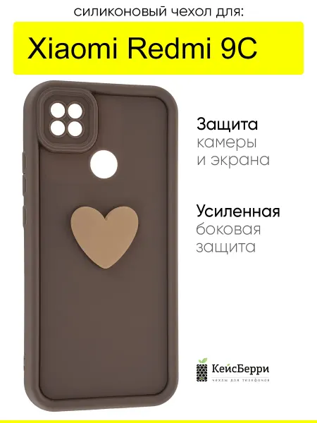 КейсБерри. Чехол для Xiaomi Redmi 9C, серия Volume 3D