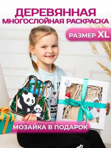 Artlepota Творческий набор для рисования 3D раскраска из фанеры Панда