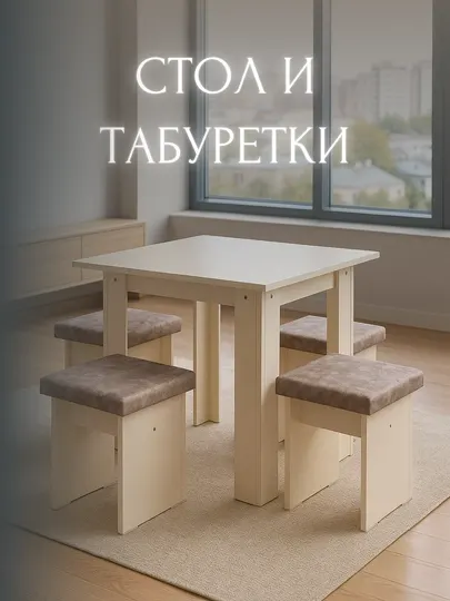 Кухонный гарнитур, с пуфами, пуф универсальный, для дома, офиса, ресторана, мебель