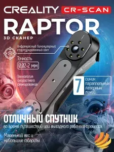 3D сканер Creality CR-Scan Raptor